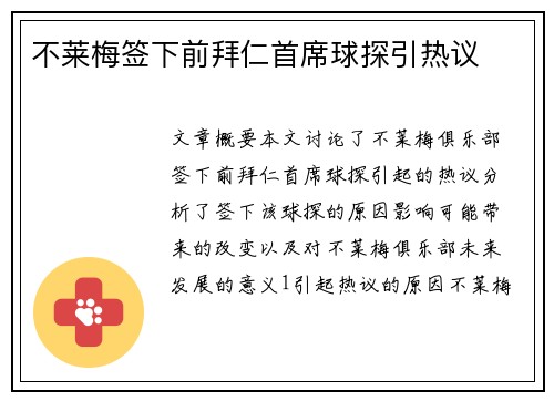 不莱梅签下前拜仁首席球探引热议