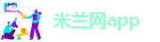 米兰网app-AC米兰官网下载